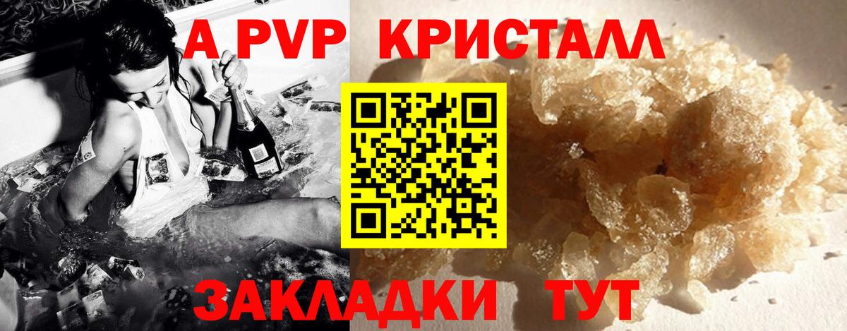 APVP Crystall  Вход с VPN  А ПВП крисы CK  A PVP СК  Можга 
