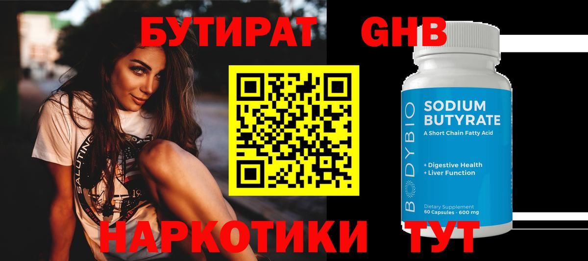 Бутират вода  Вход с VPN  Можга 