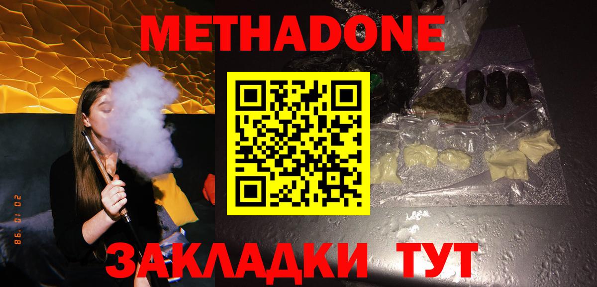 МЕТАДОН белоснежный Можга
